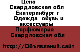 Carolina Herrera CH Men › Цена ­ 1 850 - Свердловская обл., Екатеринбург г. Одежда, обувь и аксессуары » Парфюмерия   . Свердловская обл.